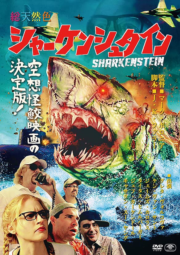 Amazon.co.jp: シャーケンシュタイン [DVD] : グレタ・ヴォルコヴァ